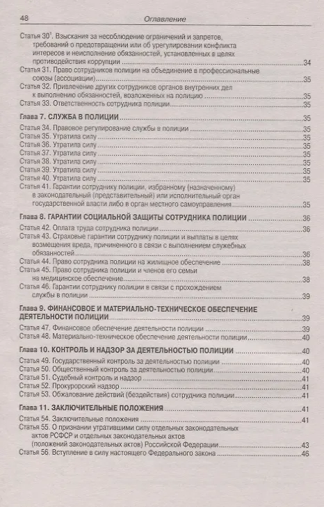 Книга Федеральный закон "О полиции" () — 3