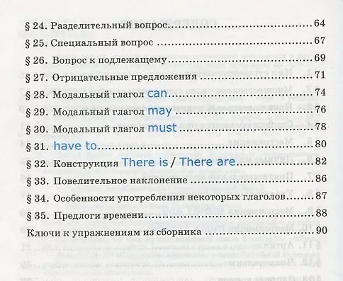 Книга Грамматика английского языка. Книга для родителей. 5 класс (Елена Барашкова) — 3