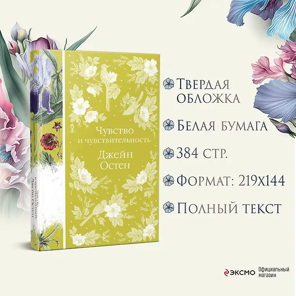 Книга Чувство и чувствительность (Джейн Остен) — 9