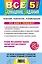 Все домашние задания: 5 класс: решения, пояснения, рекомендации / 8-е изд., испр. и доп. — 2418181 — 2