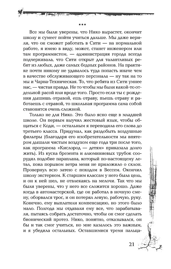 Книга Голос Вессема (Теа Сандет) — 5