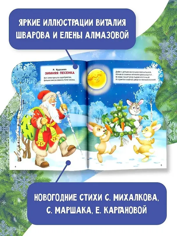 Книга Дед Мороз (Сергей Михалков, Самуил Маршак) — 5
