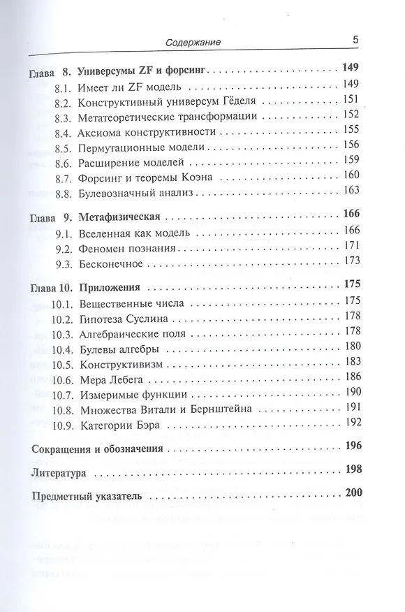 Книга Лекции по математике Т. 16 Теория множеств От Кантора до Коэна (2 изд) (м) Босс (Валерий Босс) — 4