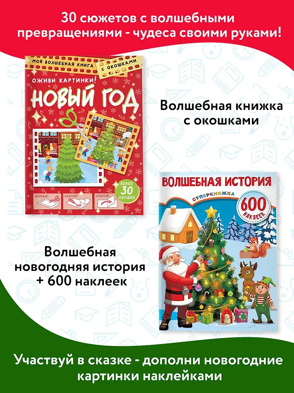 Книга Большой новогодний подарок. Набор из 10 книг () — 6