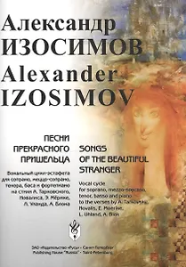 Песни прекрасного пришельца