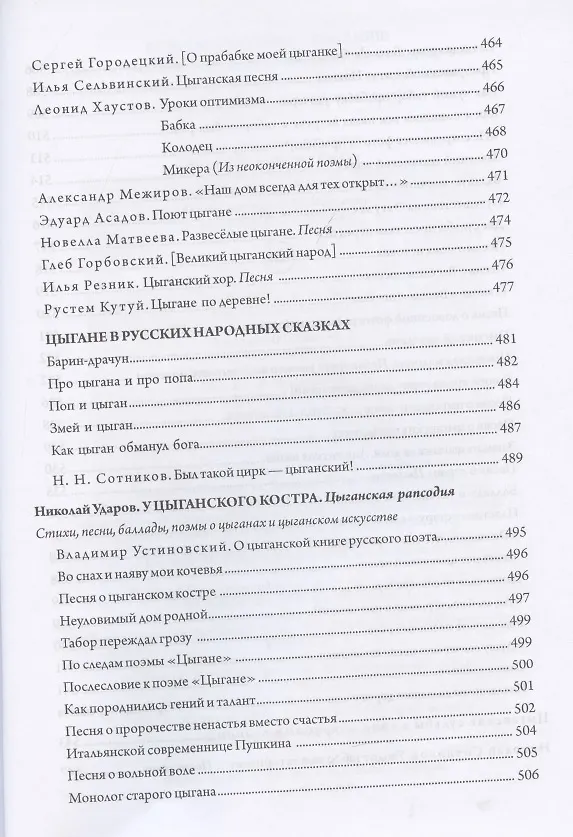 Книга Есть такая страна - Цыгания! Повести, рассказы, очерки, пьесы, поэмы, песни, стихотворения русских поэтов, прозаиков и драматургов об истории цыган, о цыганских судьбах, о цыганском искусстве () — 4