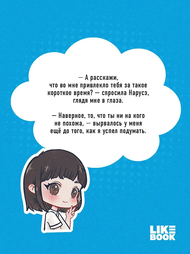 Книга Нарусэ собирается захватить мир. Ранобэ (Мина Миядзима) — 8