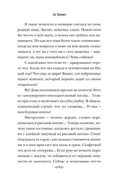 Книга Пересеку время ради тебя (Кконним Ли) — 8