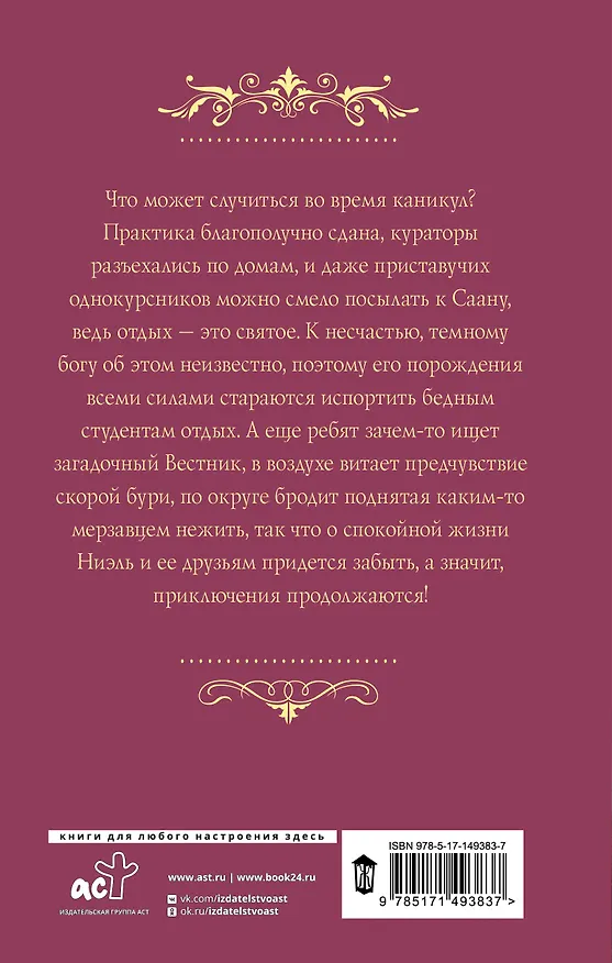 Книга Трое из академии. Трое на каникулах (Александра Лисина) — 2