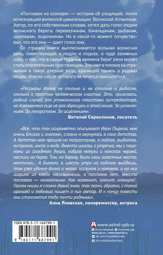 Книга Поплавок из осокоря (Иван Пырков) — 2