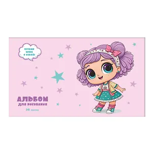 Альбом для рисования 20л А5 "Милашка" скрепка, мел.картон 3149489