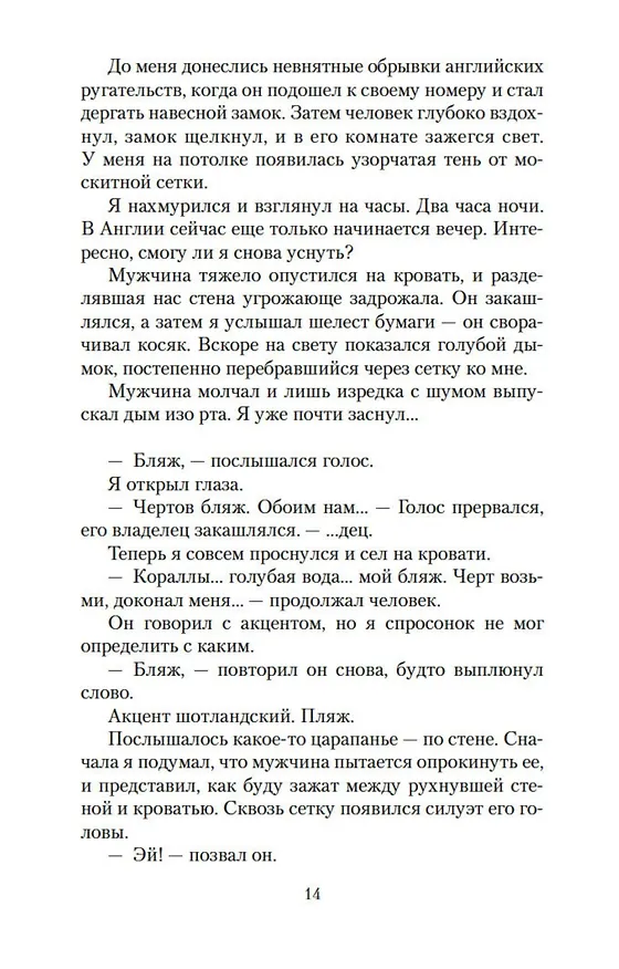 Книга Пляж (Алекс Гарленд) — 11