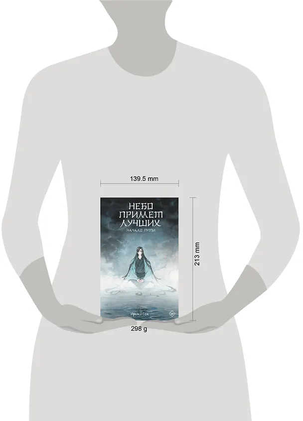 Книга Небо примет лучших (Ирина Сон) — 6