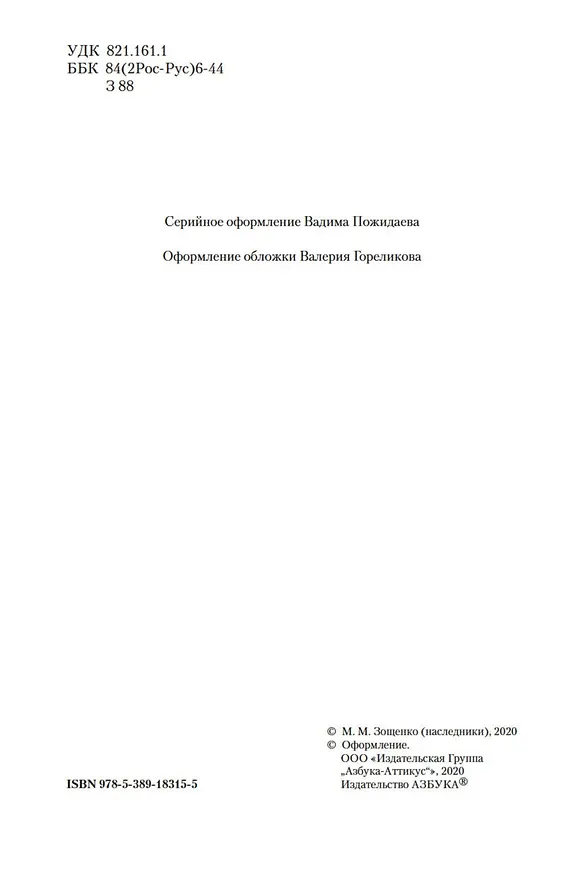 Книга Не может быть! (Михаил Зощенко) — 11