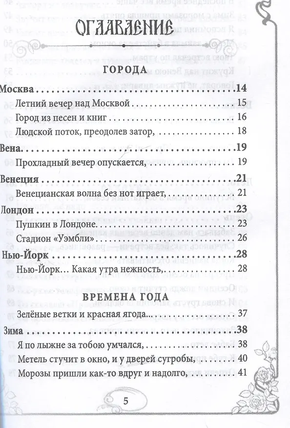 Книга Догоняя мечту. Сборник стихов и песен (Аркадий Эйзлер) — 3