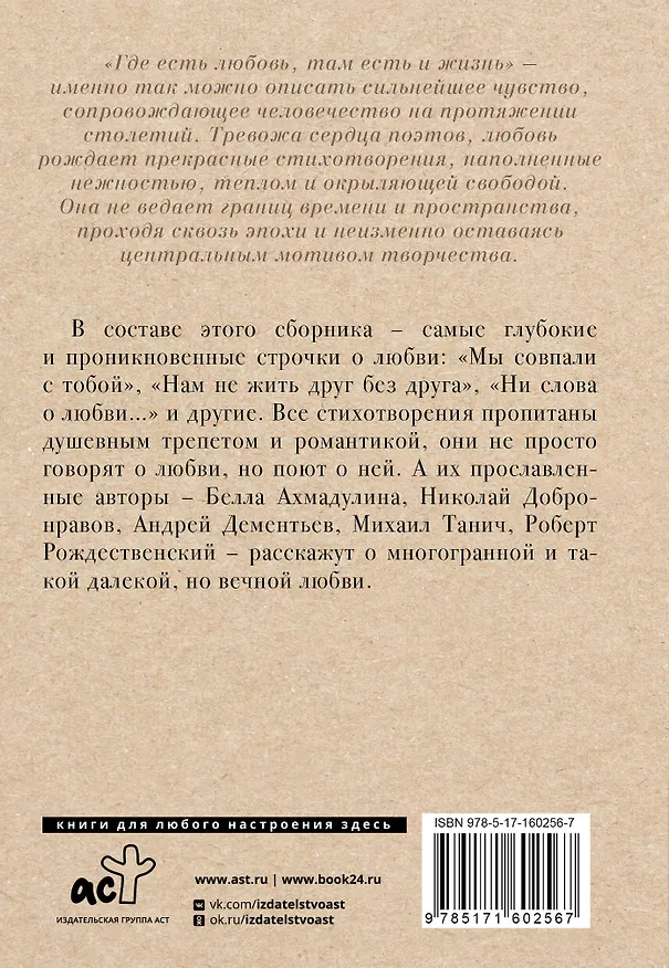Книга Стихи о любви (Андрей Дементьев, Евгений Долматовский, Николай Добронравов) — 2