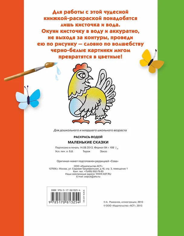 Книга Раскрась водой.Маленькие сказки (Екатерина Гайдель) — 2