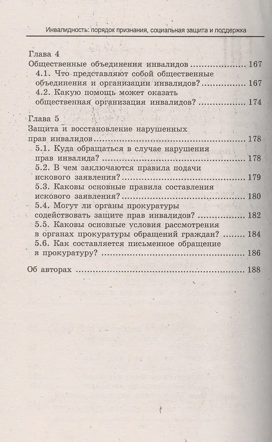 Книга Инвалидность: порядок признания, социальная защита и поддержка (Наталья Захарова) — 3