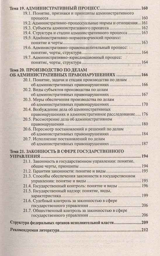 Книга Административное право: учеб. пособие для прикладного бакалавриата / 8-е изд., перераб. и доп. () — 6
