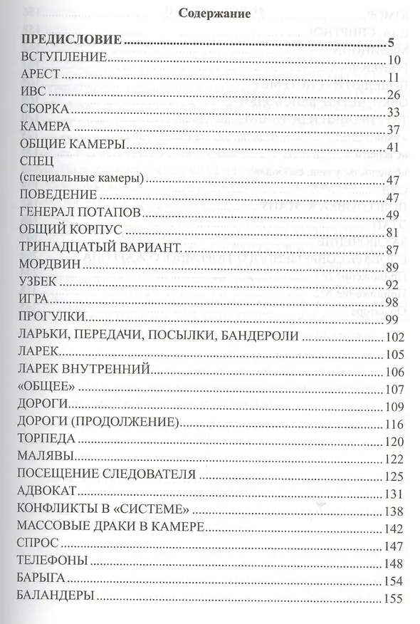 Книга Как выжить в современной тюрьме. - Часть 1 (С. Симонов) — 2