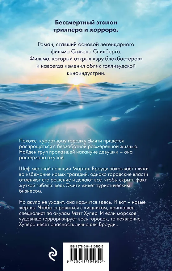 Книга Челюсти (Питер Брэдфорд Бенчли) — 2