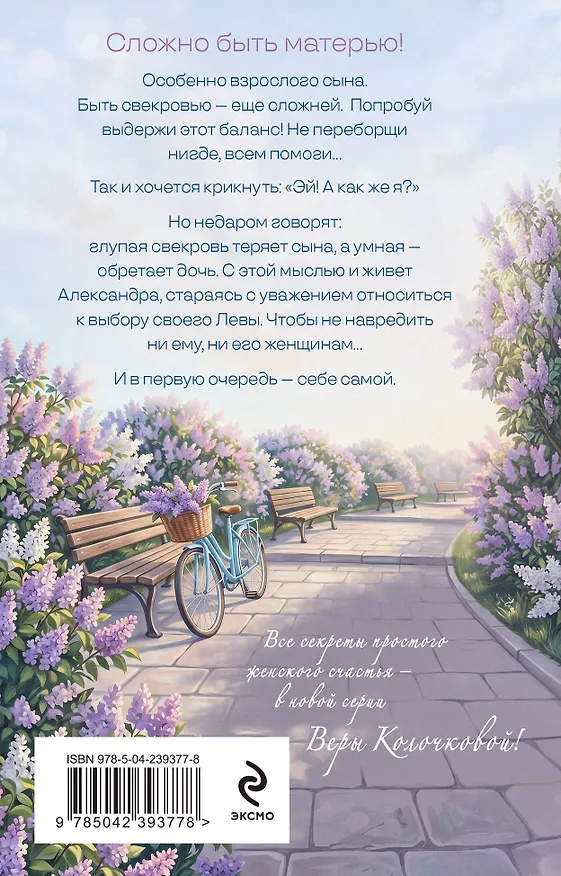 Книга Исповедь свекрови (Вера Колочкова) — 2