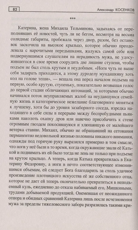 Книга Далеко от неба (Александр Косенков) — 5