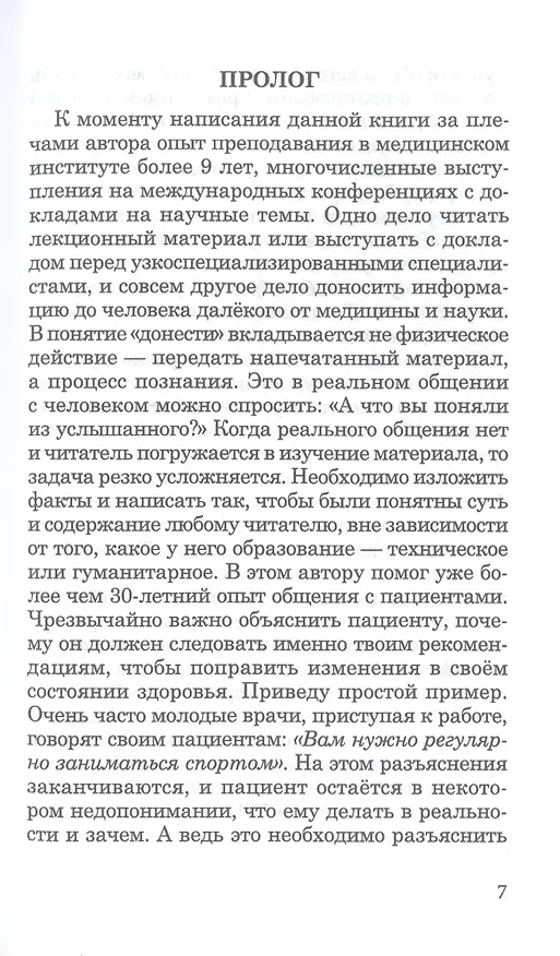 Книга ОчеCOVIDный обман: афера на здоровье (Денис Иванов) — 4