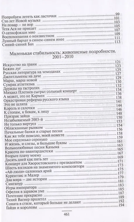 Книга Газетная музыка. Заметки и рецензии о музыке разных лет (Юлия Бедерова) — 3