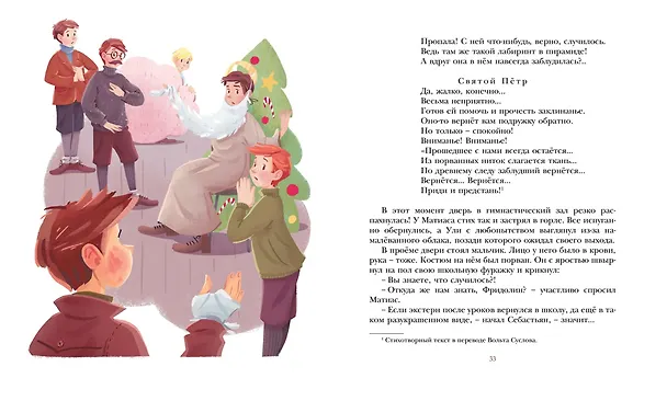Книга Летающий класс (Эрих Кестнер) — 8