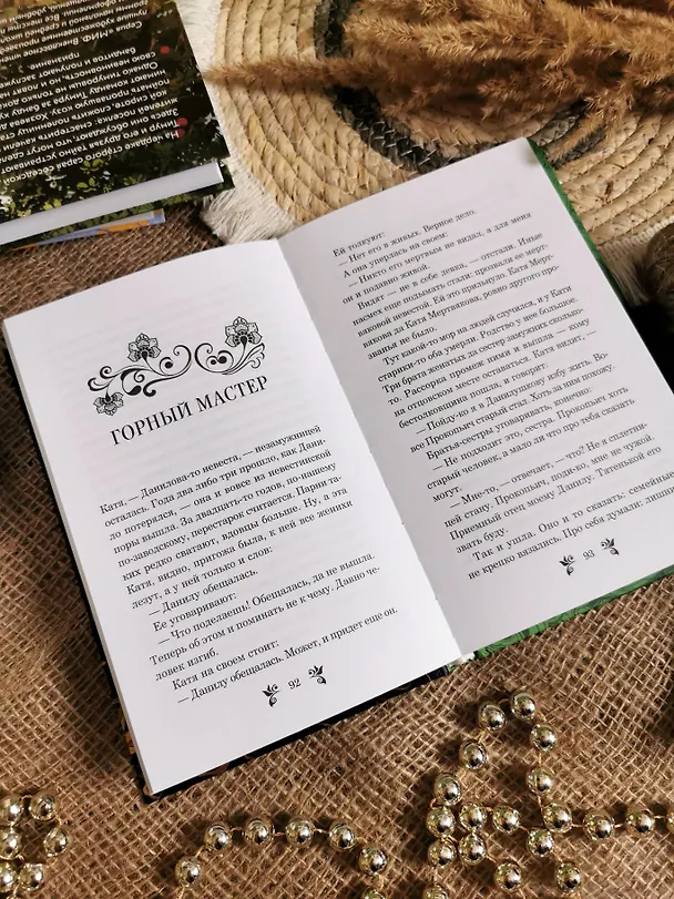 Книга Сказы (Павел Бажов) — 13