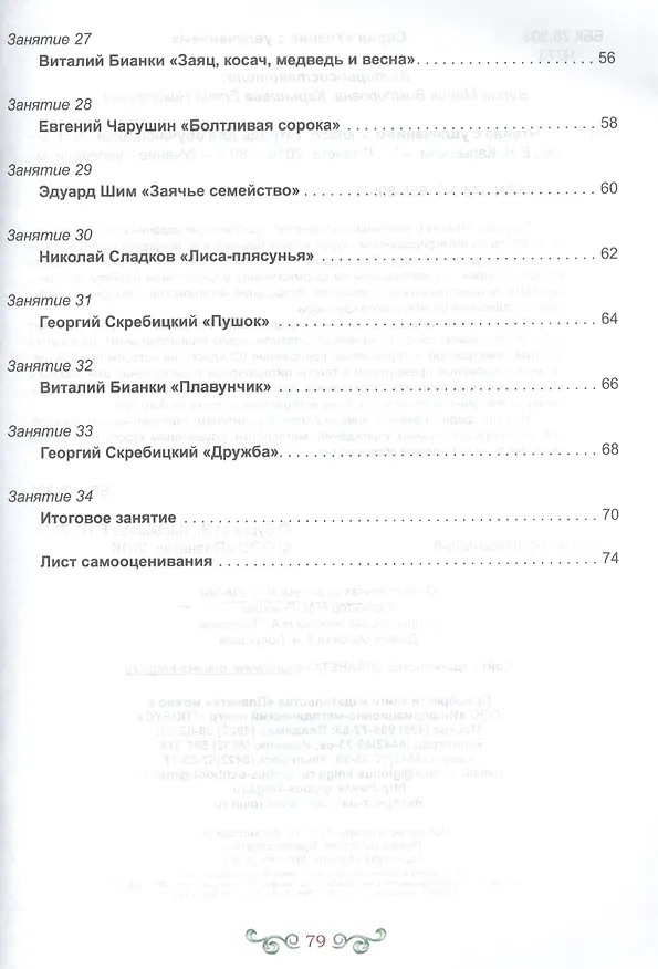Книга Чтение с увлечением 2 кл. Р/т (мУсУ) (ФГОС) Буряк (Планета) (Мария Буряк) — 4