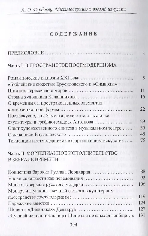 Книга Постмодернизм. Взгляд изнутри. Статьи, заметки, размышления () — 2