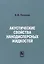 Акустические свойства нанодисперсных магнитных жидкостей — 2790696 — 1