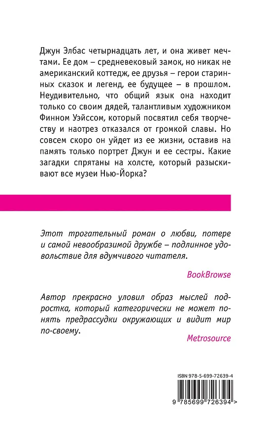Книга Скажи волкам, что я дома (Кэрол Рифка Брант) — 2