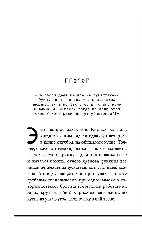 Книга Протолан. Код магии (#1) (Александр Зимовец) — 11