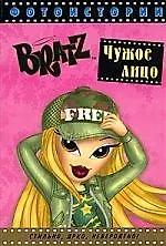 BRATZ.Чужое лицо.Фотоистории