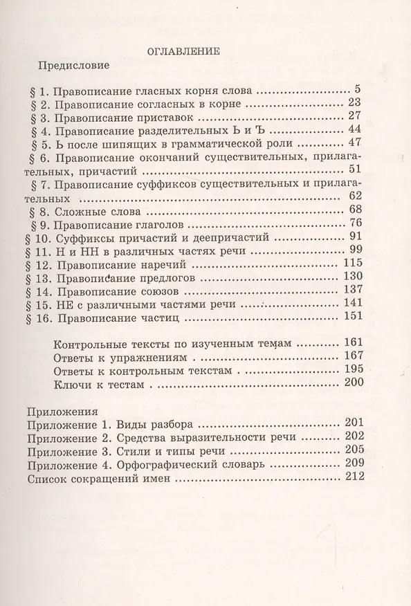 Книга Русский язык без репетитора. Ч.1. Орфография. Готовимся к ЕГЭ. (Галина Богданова) — 2