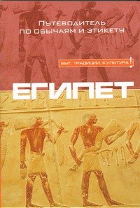 

Египет