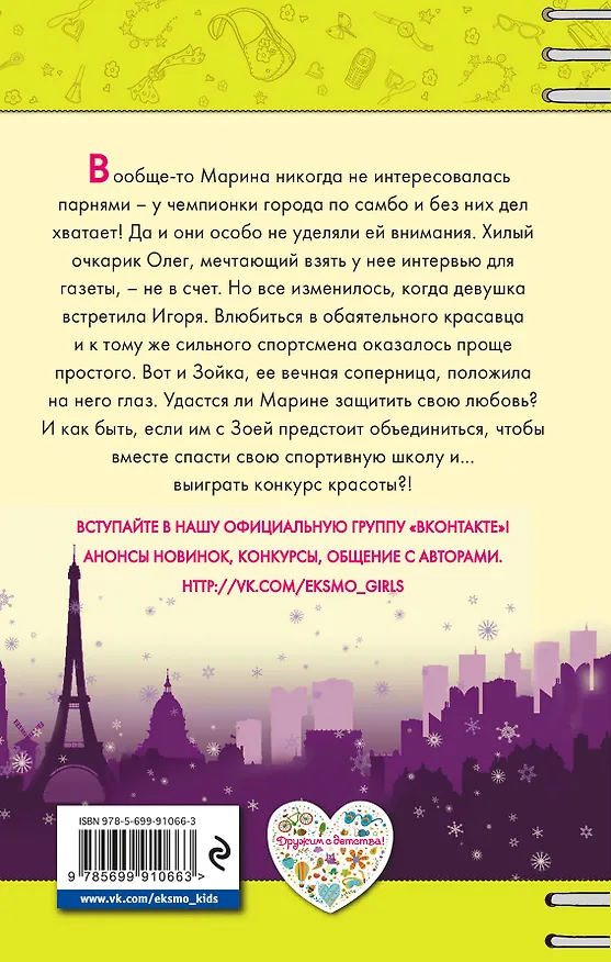 Книга Рыцарь для чемпионки (Александр Рыжов) — 2