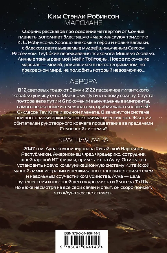 Книга Миры Кима Стэнли Робинсона (Ким Робинсон) — 2