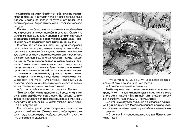 Книга Батальон Бориса Ивановича (Александр Шаров) — 10