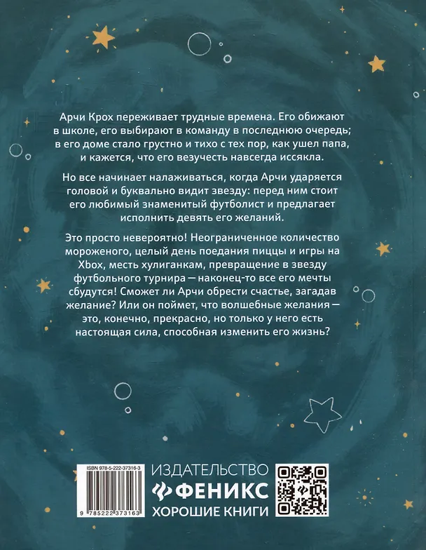 Книга Мальчик, чьи желания исполнялись (Хелен Раттер) — 2