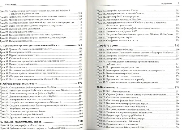 Книга Windows 8. Трюки (Престон Гралла) — 3