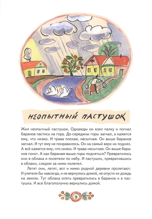 Книга Дерево сказок (Борис Сергуненков) — 6