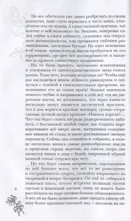 Книга Соблазненная (Эрика Адамс) — 5