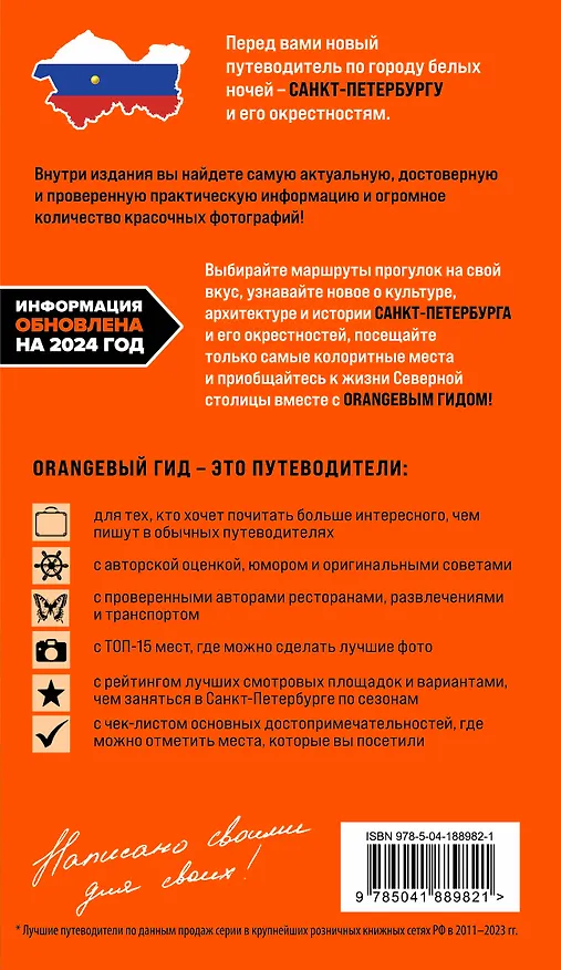 Книга Санкт-Петербург и Ленинградская область: Петергоф, Царское село, Гатчина, Кронштадт, Стрельна: путеводитель (Валерия Черепенчук) — 2