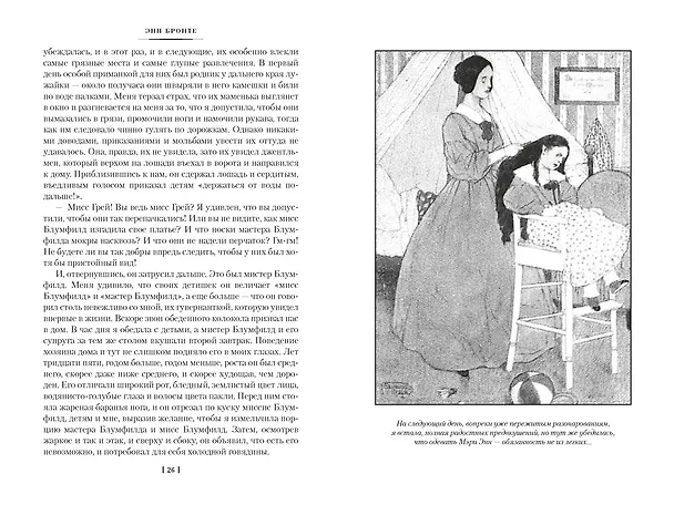 Книга Агнес Грей. Незнакомка из Уайлдфелл-Холла. Стихотворения (с иллюстрациями) (Энн Бронте) — 16