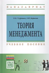 Теория менеджмента