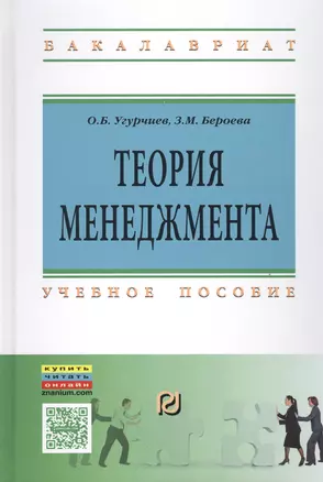 Теория менеджмента — 2488329 — 1